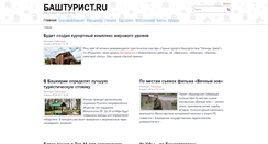 Desktop Screenshot of bashturist.ru